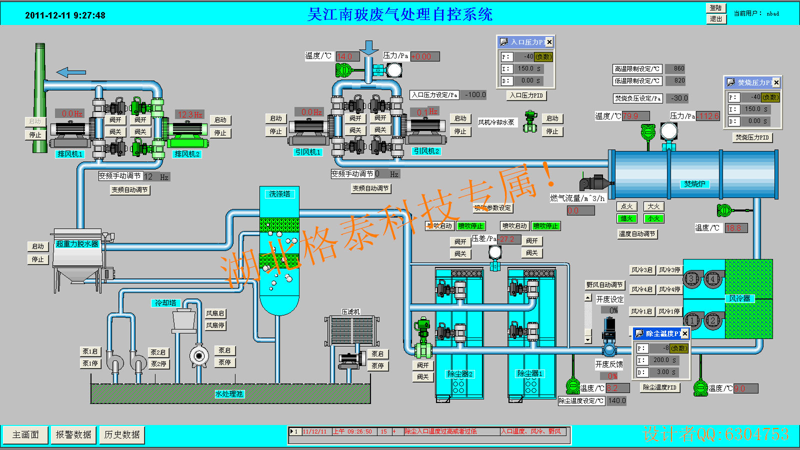 废气处理电气控制系统——湖北格泰科技的电气科技应用
