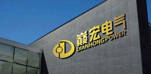 乐清市巅宏电气科技 聚焦电气创新，驱动产业升级