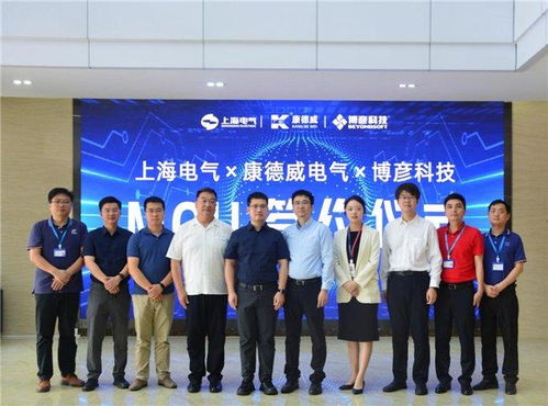 强强联合，共筑绿色未来 上海电气、康德威电气与博彦科技签署碳中和服务及解决方案合作协议